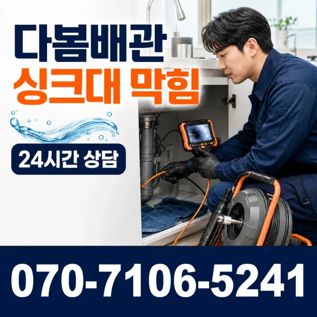 전남광주 해남군 화산면 탄동길 배관누수 상담 이미지 1