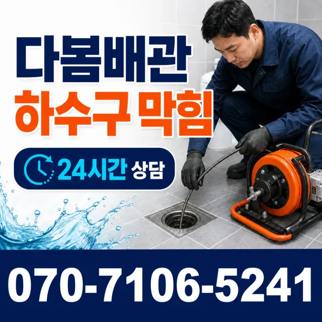 전남광주 해남군 화산면 탄동길 배관누수 상담 이미지 2