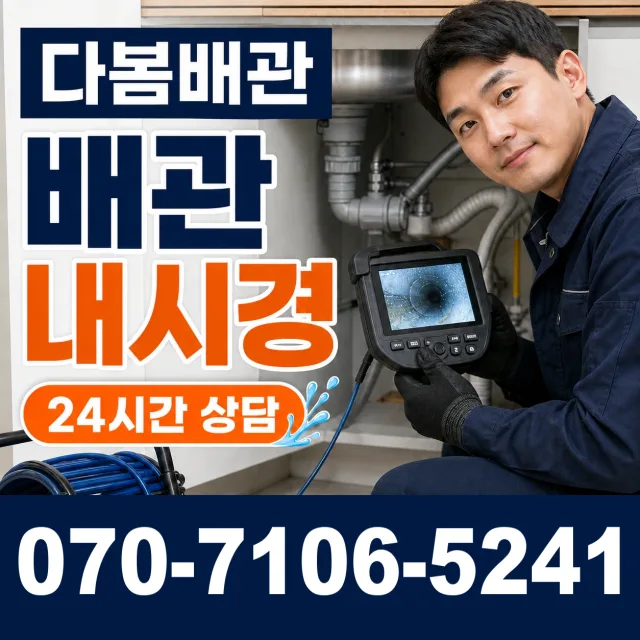 전남광주 해남군 화산면 탄동길 배관누수 상담 이미지 3