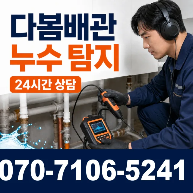 전남광주 해남군 화산면 탄동길 배관누수 상담 이미지 5