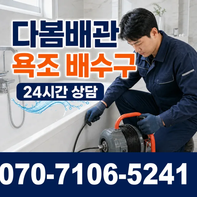 전남광주 해남군 화산면 탄동길 배관누수 상담 이미지 6