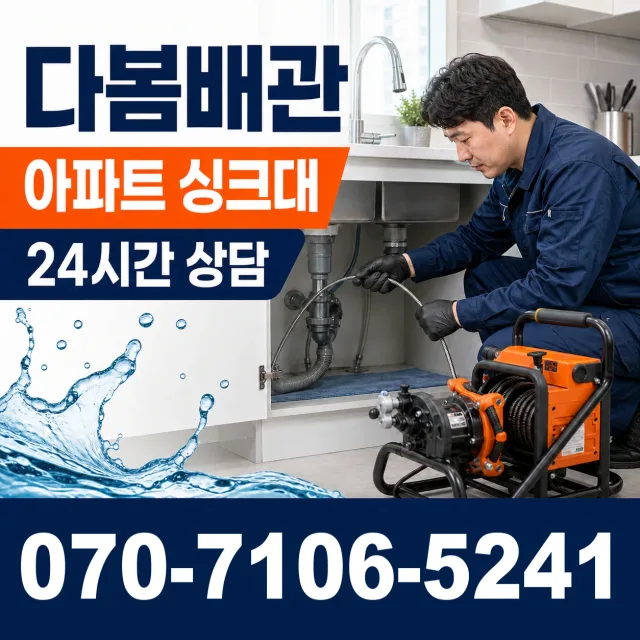 전남광주 해남군 화산면 탄동길 배관누수 상담 이미지 7